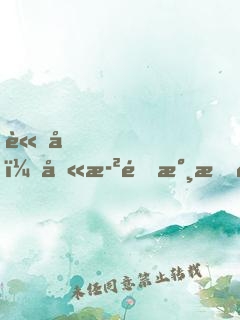 請問，八歲開永恒萬花筒正常嗎？